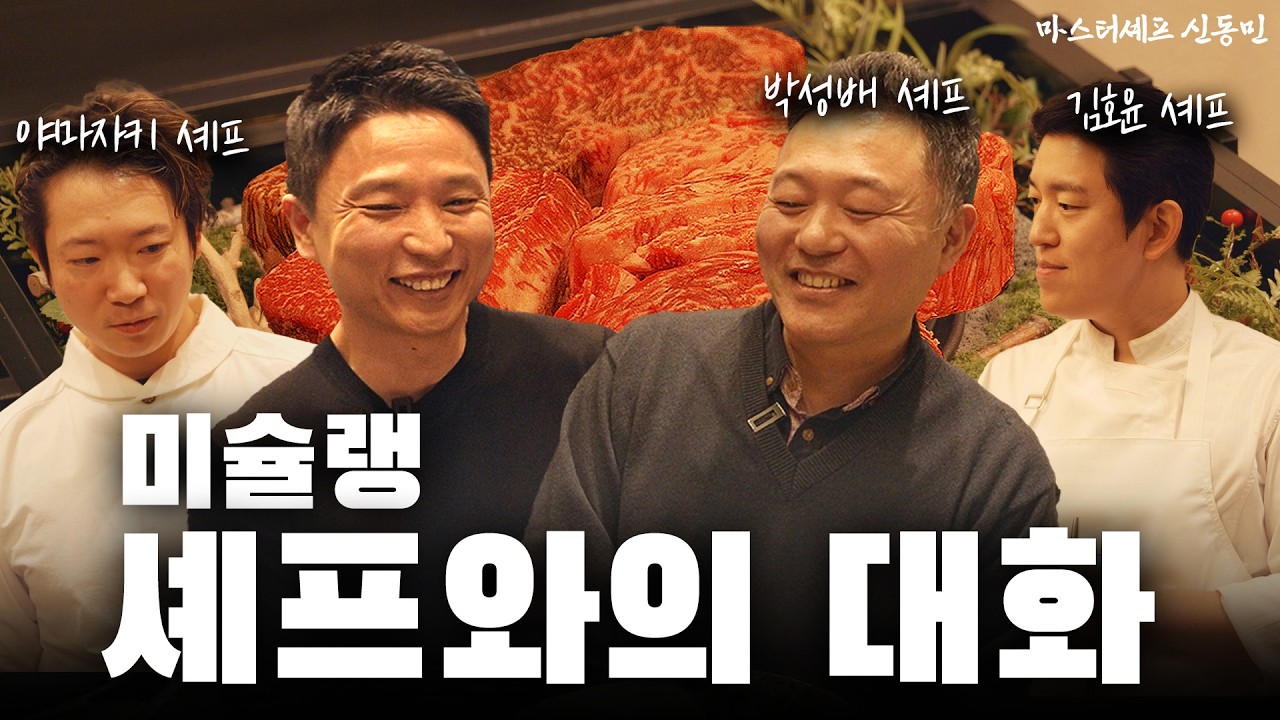 셰프라면 가져야 할 마인드 3가지 | feat. 호시우보