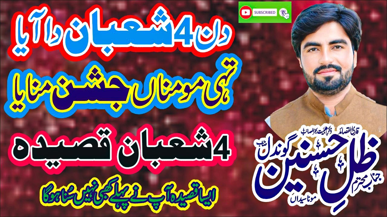 Din 4 Shaban Da Aya Qasida New Best Qasida 4 Shaban Zakir Zillay Hasnain Gondal New Qasida 2026