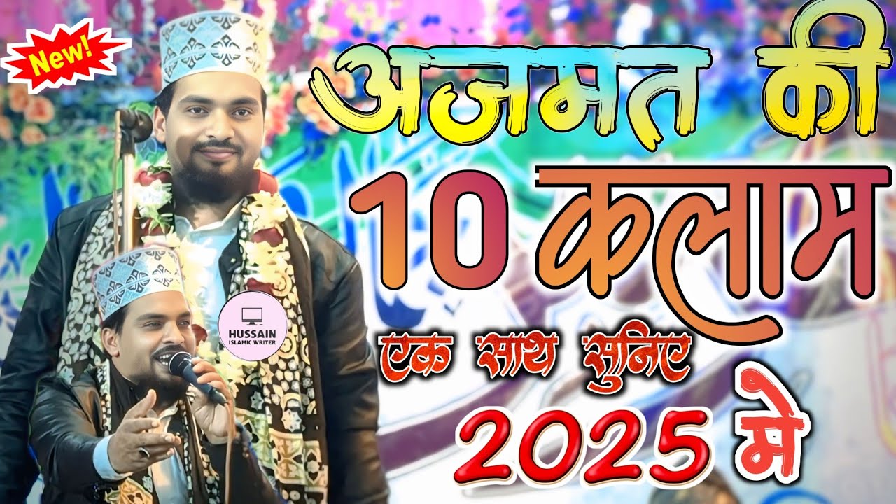 Azmat Raza Bhagalpuri Non Stop Naat Sharif | Azmat Raza Bhagalpuri All Best Naat
