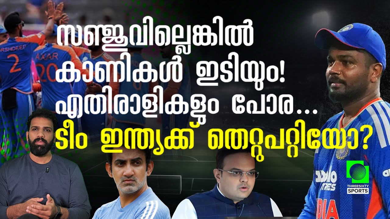 സഞ്ജുവിനെ പൂർണമായും ഇന്ത്യക്ക് തള്ളിക്കളയാനാവില്ല | Sanju Samson in T20 Worldcup