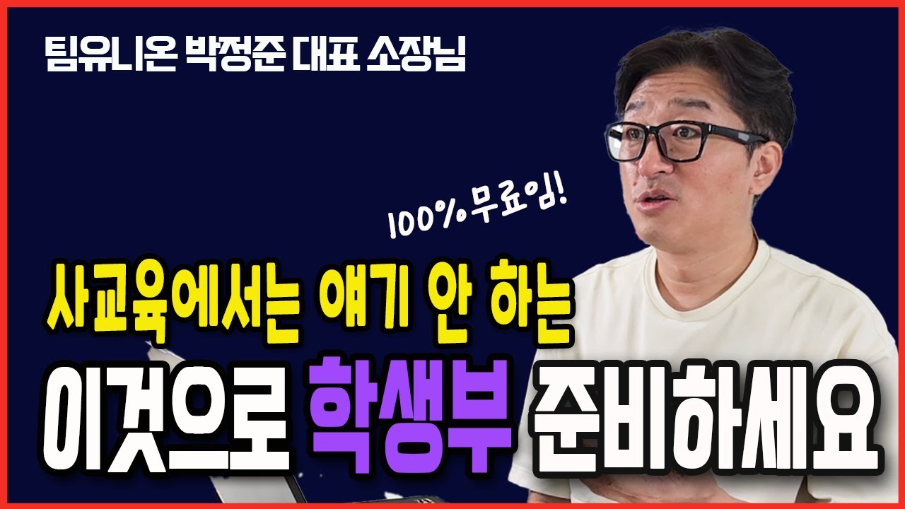 2028 입시, 설명회 많이 가지 마시고 유튜브도 많이 보지 마시고 이것 공부하세요!