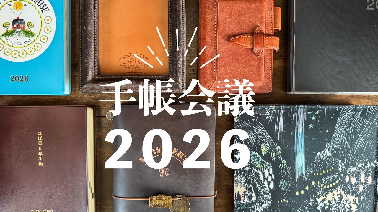 【手帳会議2026】来年の手帳の使い方を考える！How I’ll Use My 2026 Planners