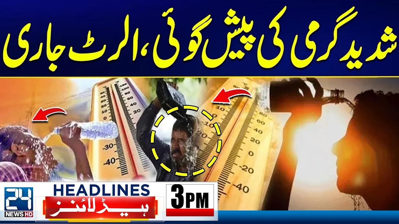 Heatwave Warning: Severe Heat Alert in Pakistan | Weather Updates | 3pm News Headlines - 24 News HD