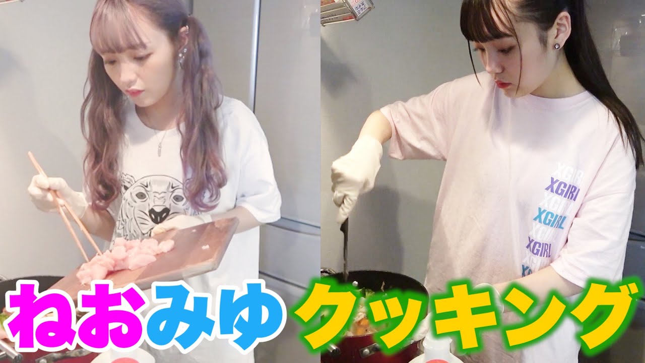 妹と料理リレー！交代で料理したら完成する？【ねおみゆ】