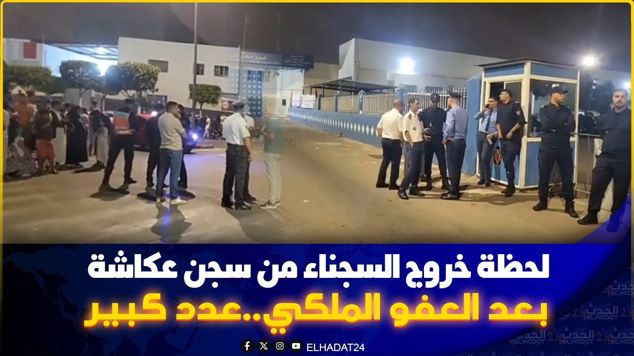 من امام سجن عكاشة العائلات كيتسناو خروج الأبناء ديالهم بعد العفو الملكي بمناسبة عيد العرش