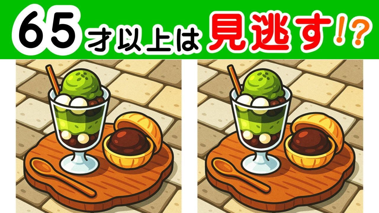 全問正解は難しい。挑戦者求む。【４箇所間違い探し】 徐々に難しくなるイラスト問題が６問。#478