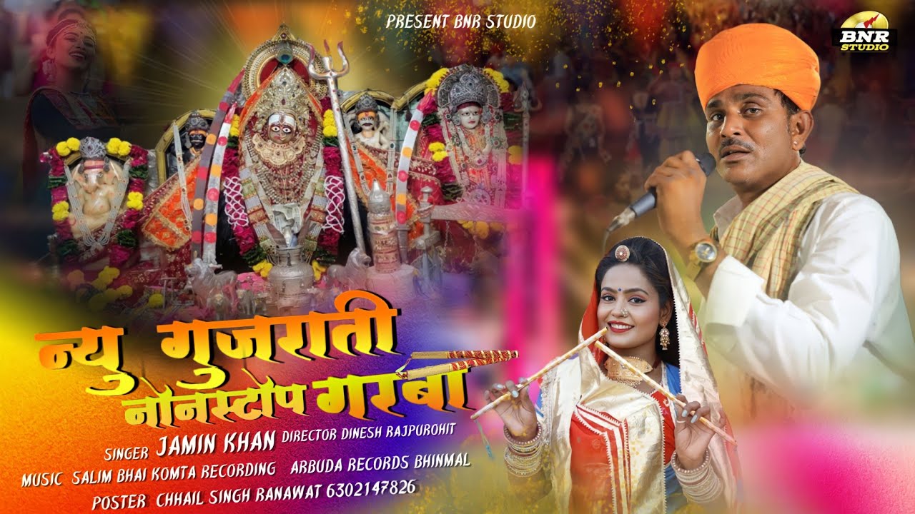 New Navratri Garba 2023 || गणपती ना पाव पुजु || Jamin Kha || न्यु नवरात्री गरबा 2023