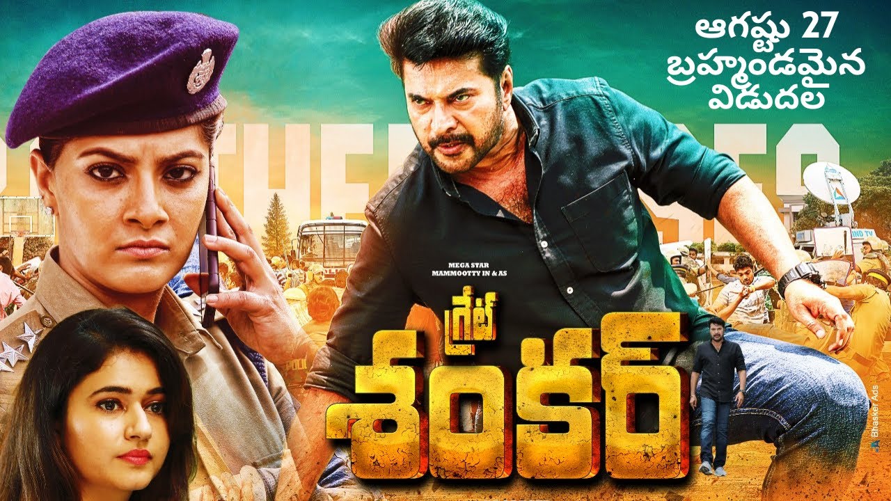 Great Shankar Movie Teaser 3 I Mammootty I Varalaxmi Sarathkumar I Poonam Bajwa | Navodaya Pictures