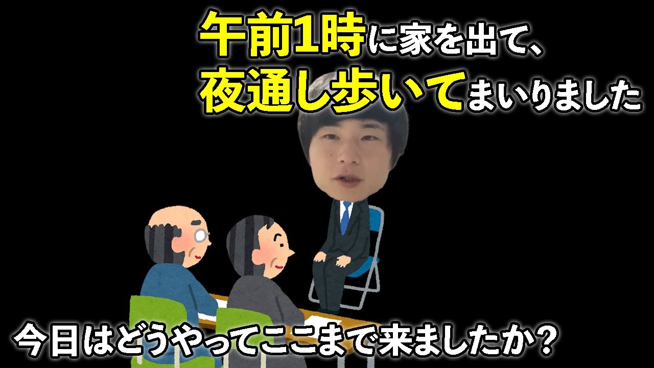面接に歩いていく貧乏人