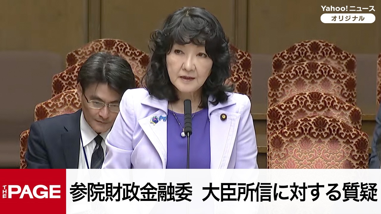 【国会中継】参院財政金融委員会　大臣所信に対する質疑（2026年4月9日）