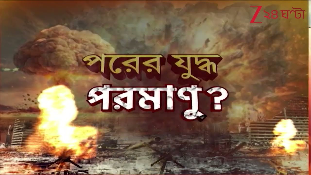WAR BREAKING | নেতানিয়াহুর দফতরে হামলার দাবি ইরানের | Zee 24 Ghanta
