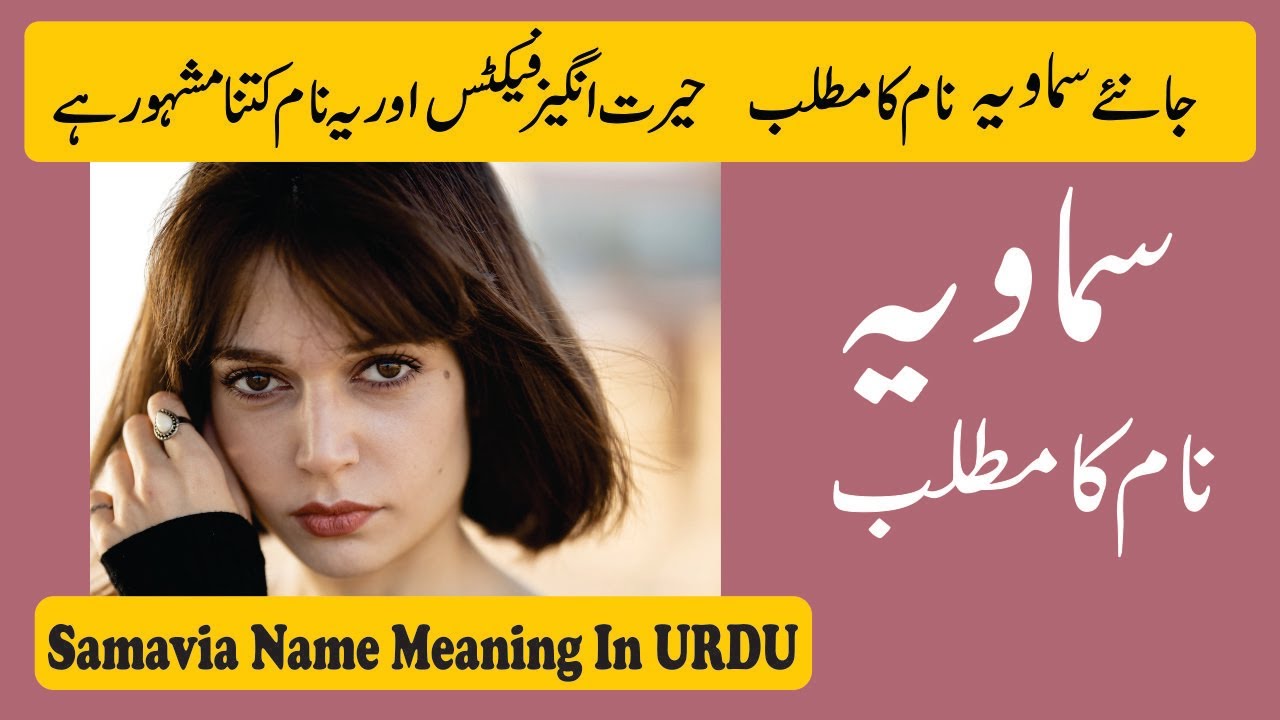 Samavia Name Meaning in Urdu | Samavia Naam Ka Matlab