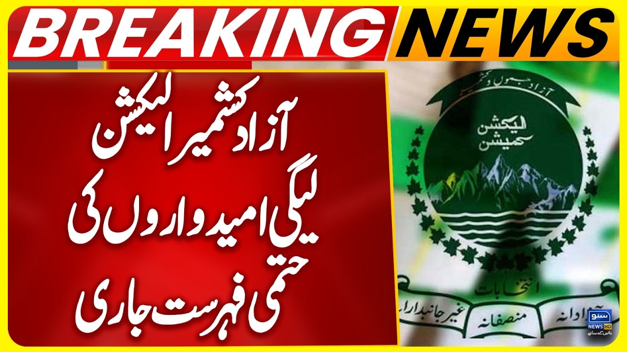Azad Kashmir Elections, Final list of PML-N candidates released | Breaking News
