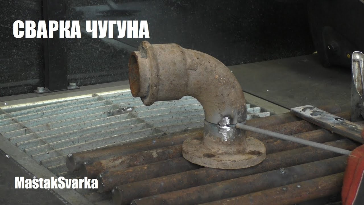 Как заварить чугунную трубу