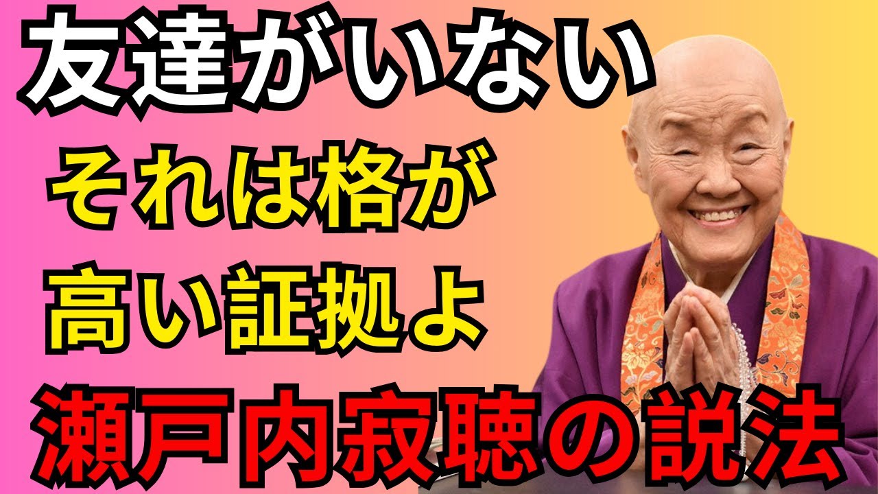 【見落とすと後悔】群れなくてもいいの。少人数しか縁が続かない人は“選ばれた魂”。孤独を恐れず、自分の人生を優雅に生きるための7つの真理
