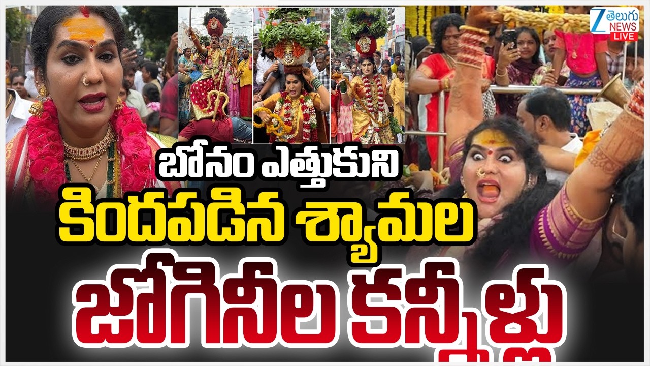 LIVE: Jogini Shyamala Emotional Comments | Secunderabad Sri Ujjaini Mahankali During Bonalu 2026 |