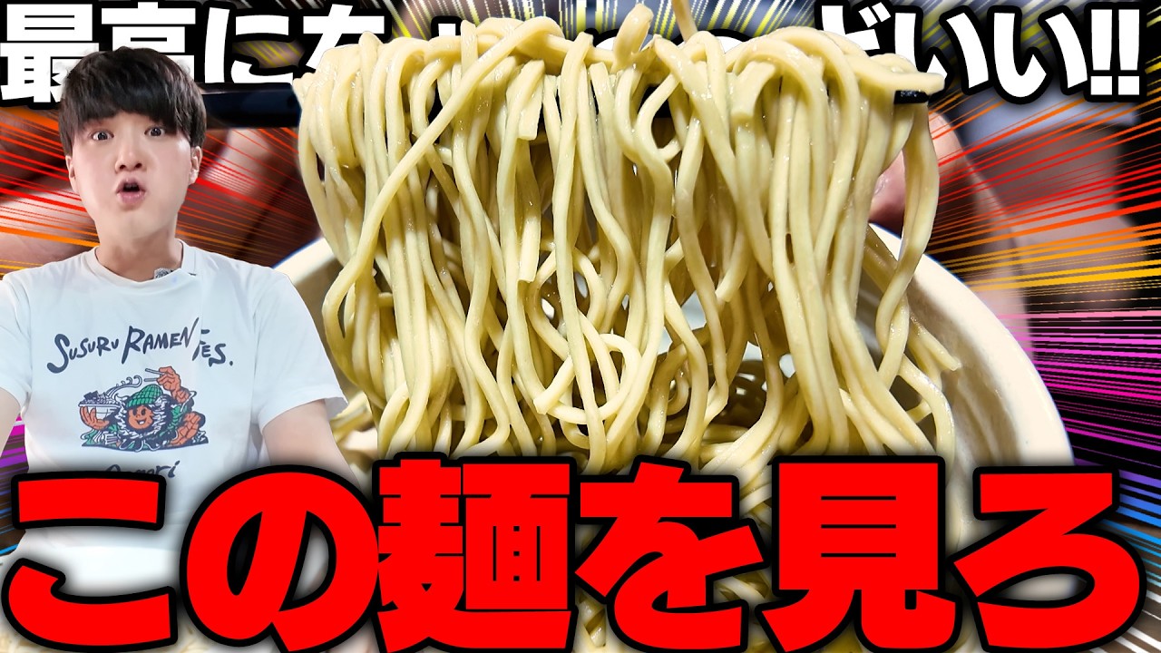 【煮干し】ベトナム出身の店主さんによる一杯！「麺処 ほん田」さんにて修行されたその技術に驚愕。をすする ラーメン屋ジョン【飯テロ】SUSURU TV.第3751回
