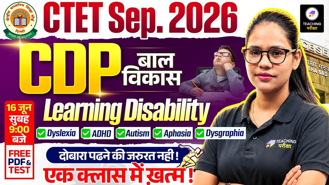 CTET CDP Marathon | CTET CDP Paper 1&2 | Learning Disabilities | Child Development by Shivani Ma'am
