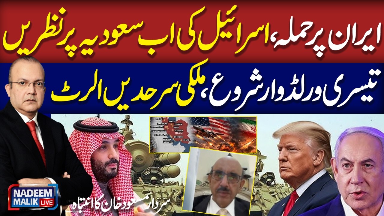 Iran News Live | world War 3 | Iran Attack | Israel Eyes on Saudi Arabia | Sardar Masood Analysis