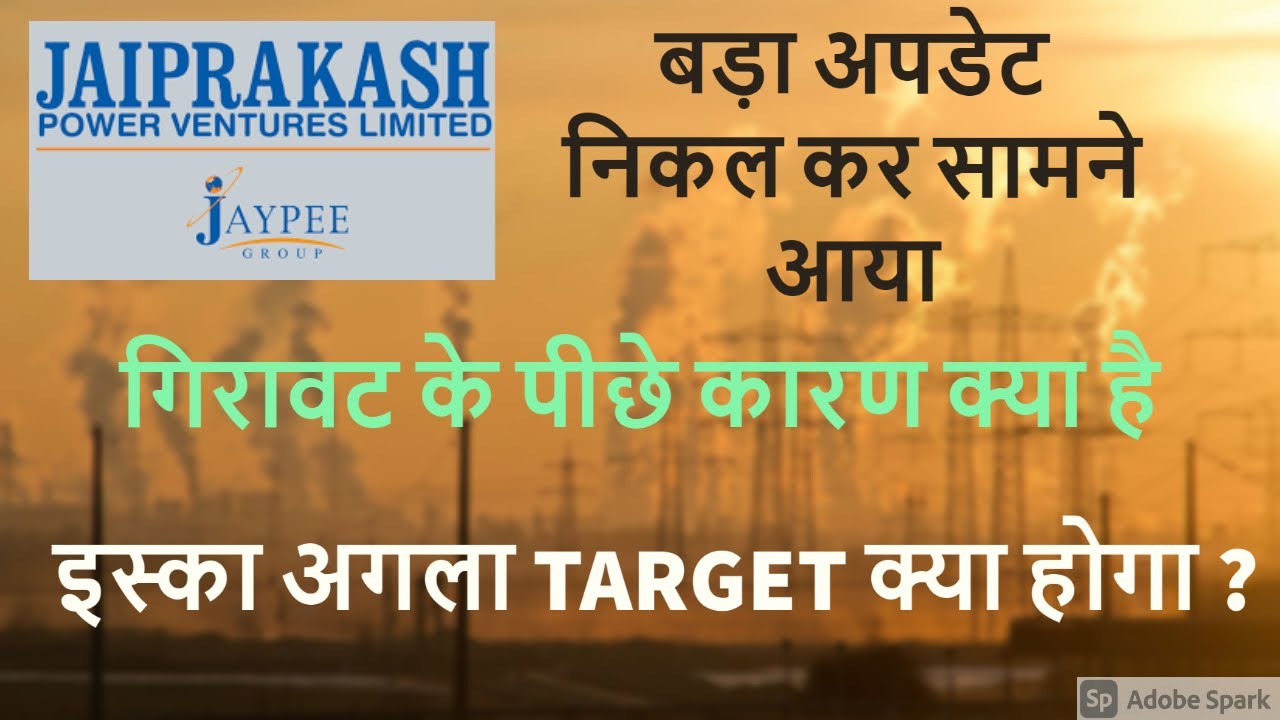 Jaiprakash Power Ventures I BIG NEWS Upper Circuit लगने वाली है | JP POWER Share News Latest News