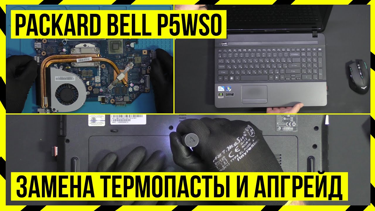 НОУТБУК Packard Bell P5WS0 - Замена ТЕРМОПАСТЫ и установка SSD