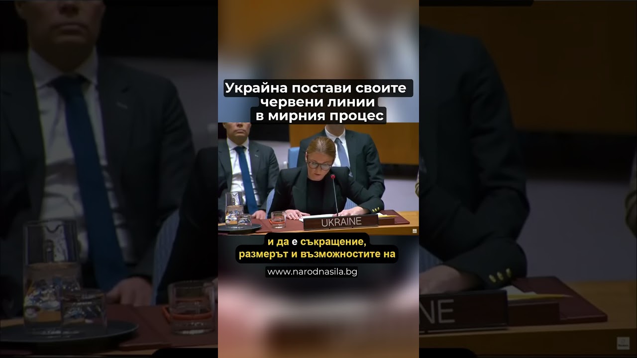 🔴УКРАЙНА ПОСТАВИ СВОИТЕ &ldquo;ЧЕРВЕНИ ЛИНИИ&rdquo; В МИРНИЯ ПРОЦЕС❗️