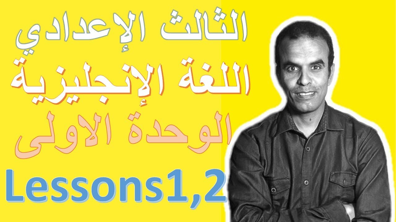 Prep 3 |Unit 1|Lessons 1,2|Visitors to Egypt|الثالث الاعدادى|اللغة الانجليزية|الوحدة الاولى|