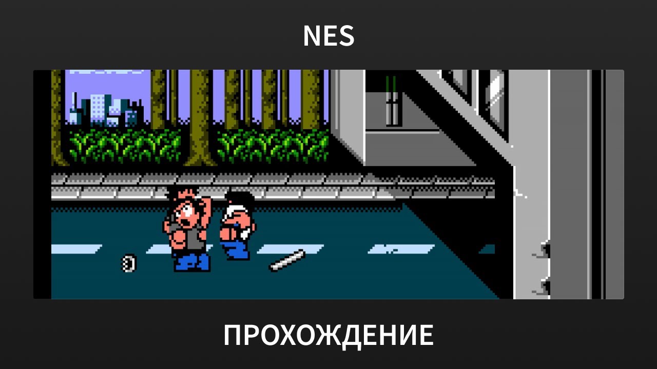 [NES] Street Gangs - Прохождение