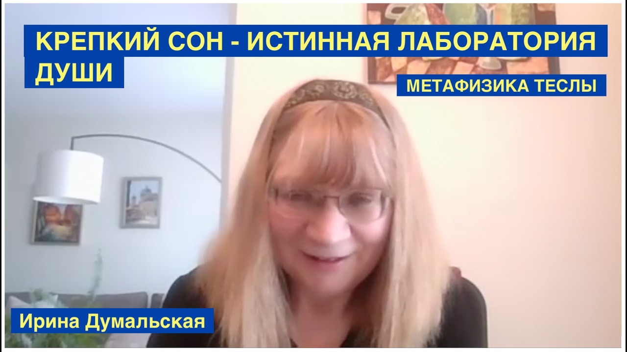 N133.  😴  МЕТАФИЗИКА ТЕСЛЫ.   ЗАДАЁМ ПРАВИЛЬНЫЙ РИТМ ДЫХАНИЯ ДЛЯ ГЛУБОКОГО И ЗДОРОВОГО СНА