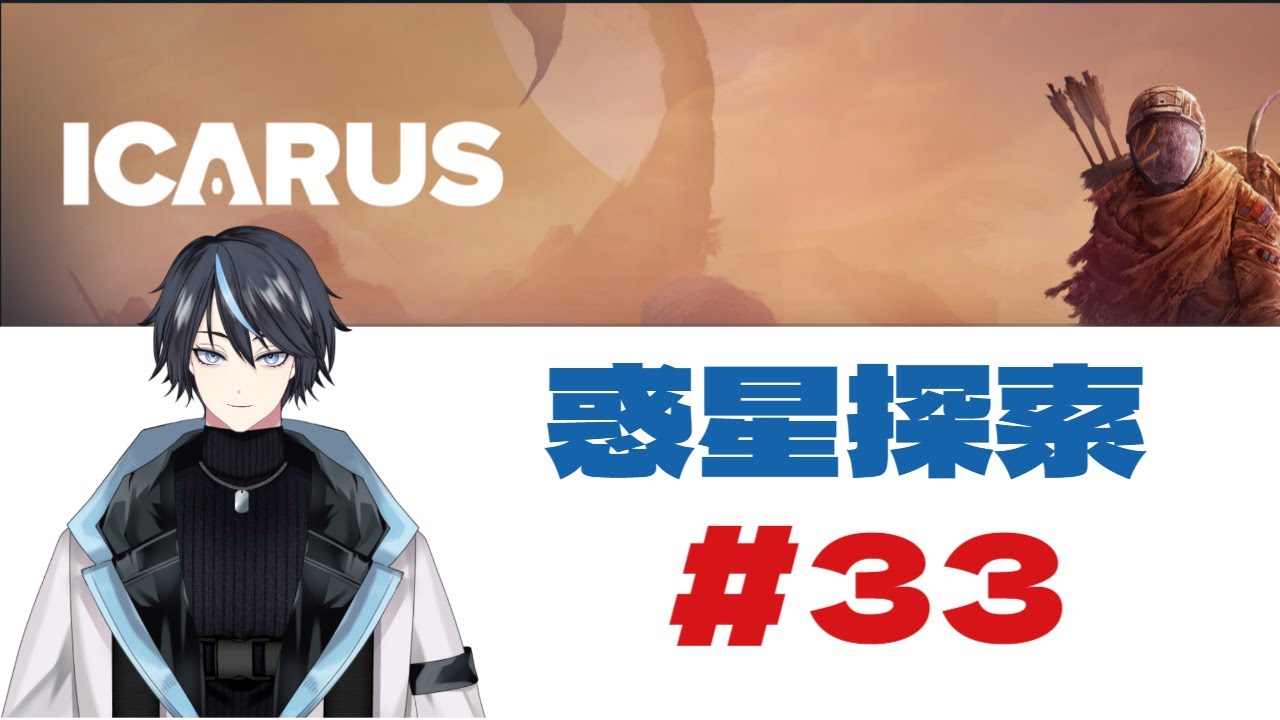 ICARUS #33 