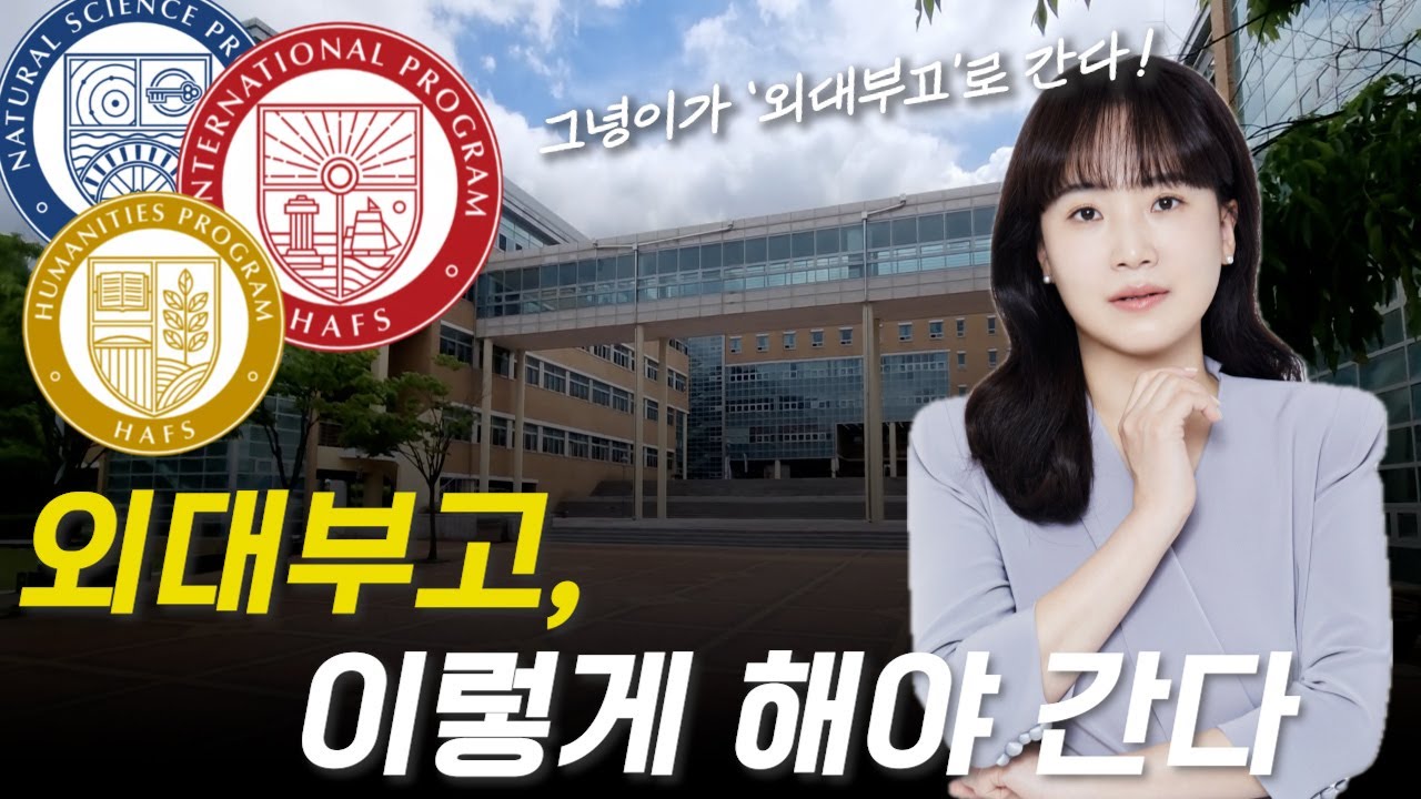 [전국 학군지 탈탈 털어보기, 그녕이가 간다!] 