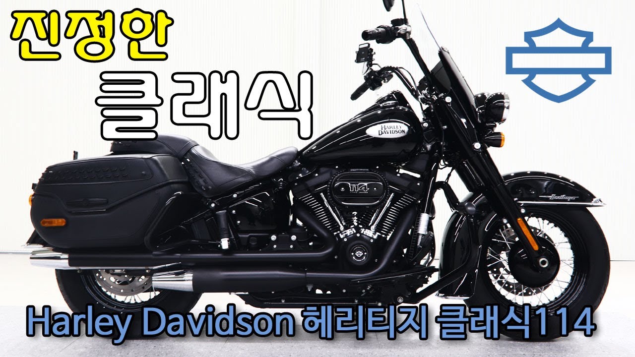 완료) 할리데이비슨 헤리티지 클래식 114 올블랙 컬러 중고 매물 리뷰
