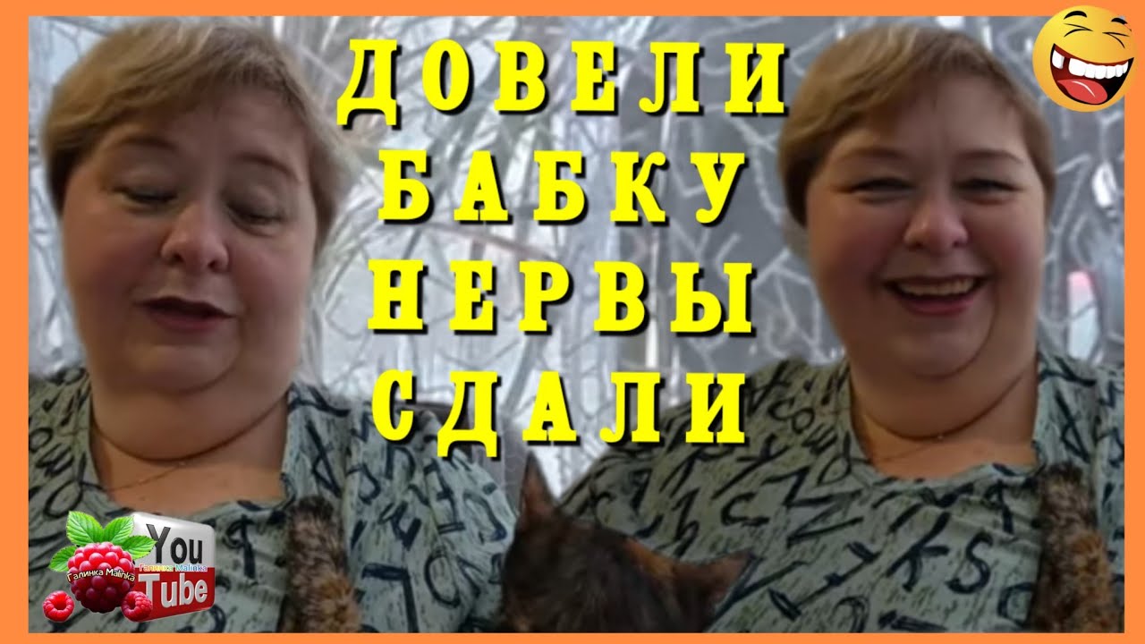Ольга Уралочка live /Довели бабку /Нервы сдали /Обзор /Ольга Уралочка 