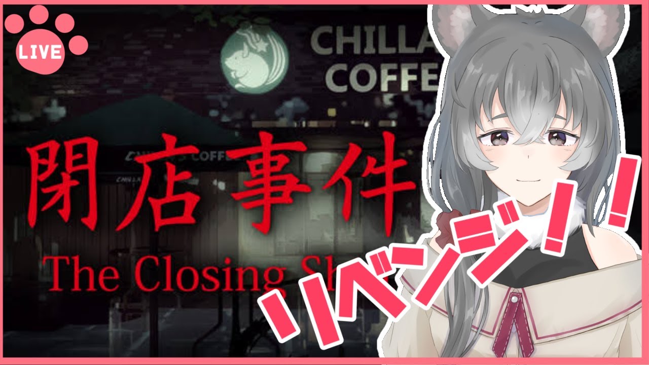 【閉店事件】改めて店員になります【朝日向ちの/新人Vtuber】