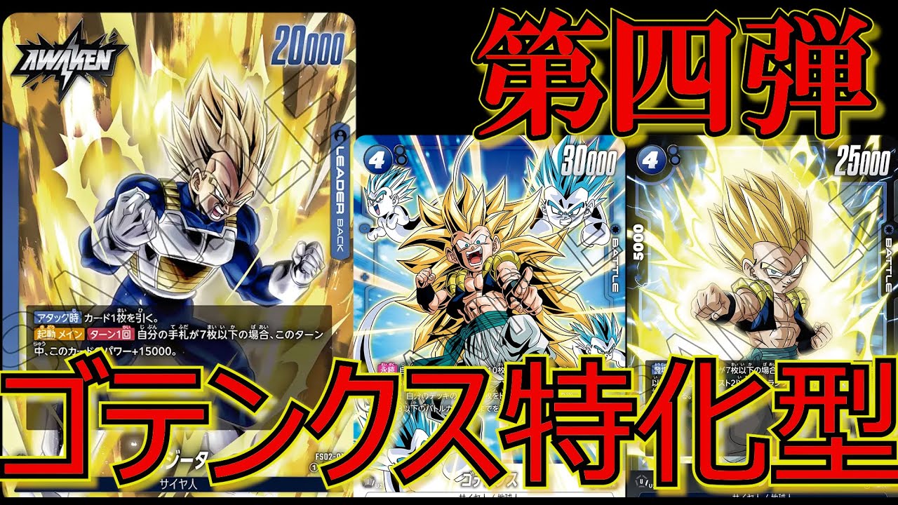 正義の死神！ゴテンクス様だｯ!!ゴテンクスに寄せた青ベジータで対戦！！【ドラゴンボールフュージョンワールド】#ドラゴンボール #ドラゴンボールフュージョンワールド #限界を超えし者