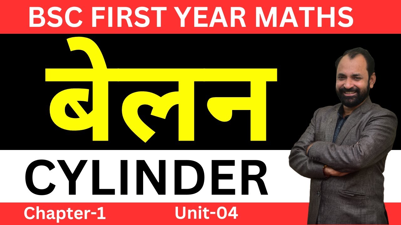 Cylinder | Equation Of Cylinder And Enveloping Cylinder | बेलन   | Vector Analysis  L-1