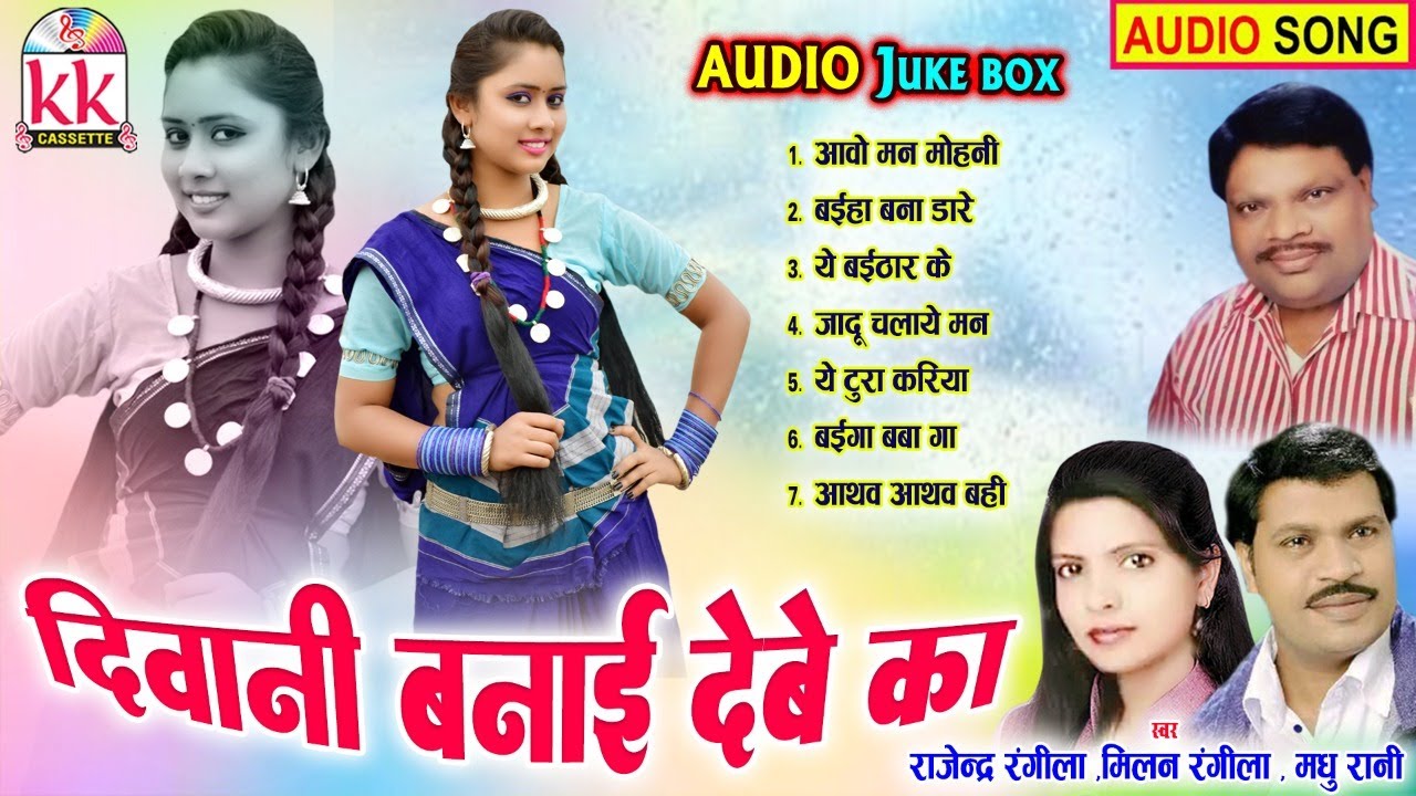 Rajendra Milan Rangila | Cg Song | Diwana Banai Debe Ka | Audio Jukebox | Chhatttisgarhi Geet | AVM