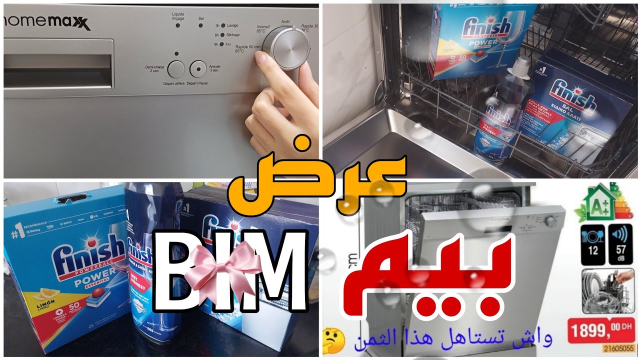 قبل ماتاخدي غسالة الأواني ديال بيم ضروري ماتشوف هذا الفيديو ⁉️🥰👍