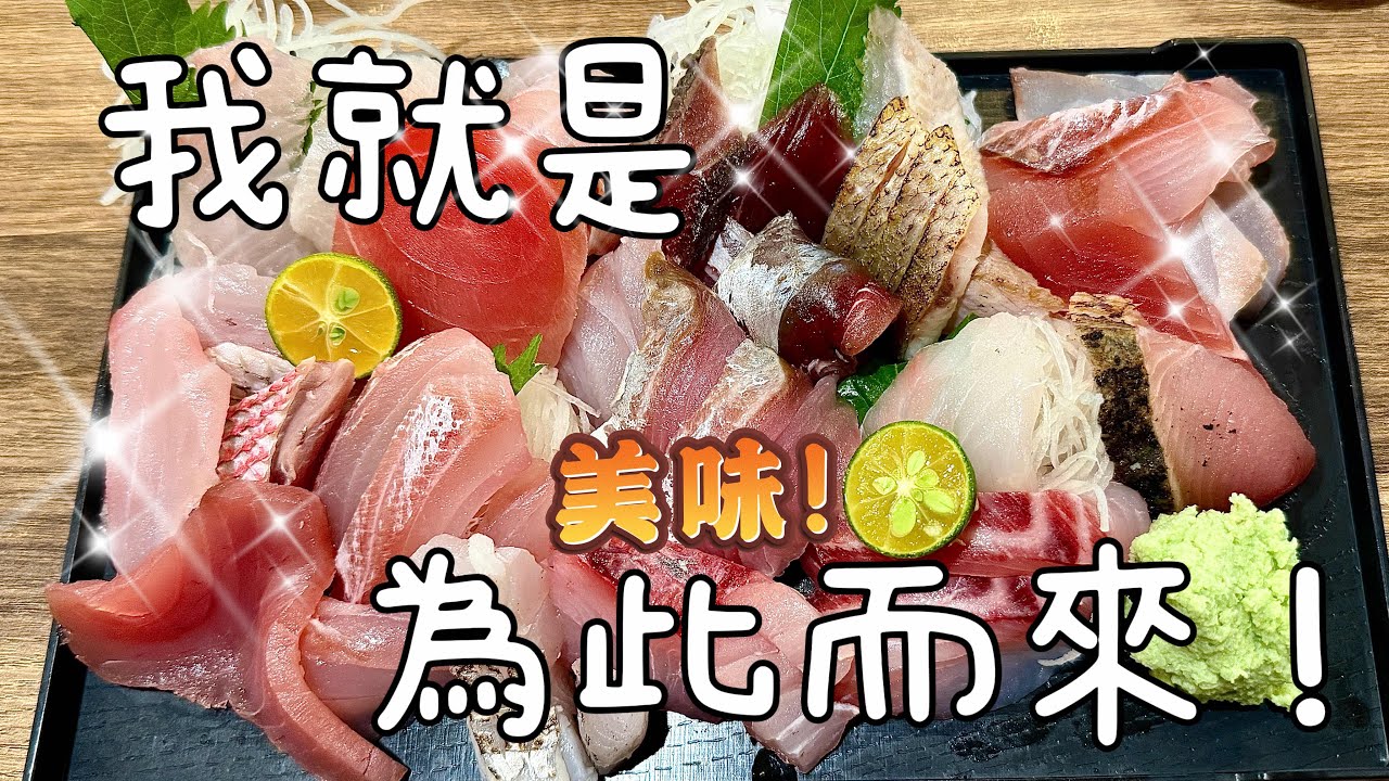 好吃的生魚片值得你翹班！？| 宜蘭vlog  |鹿鹿Lulu