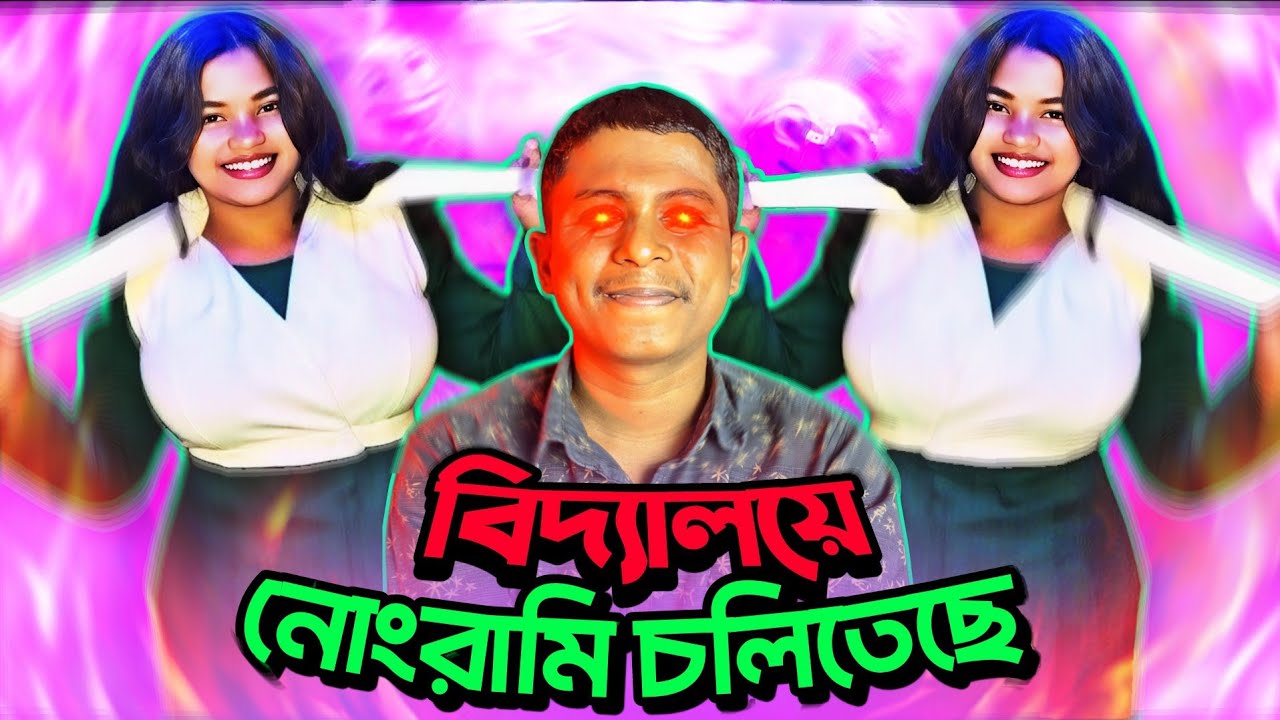 বিদ্যালয়ে এগুলো কী হচ্ছে? | School Girl Dance Viral Video Roasting | Nasim Uddin