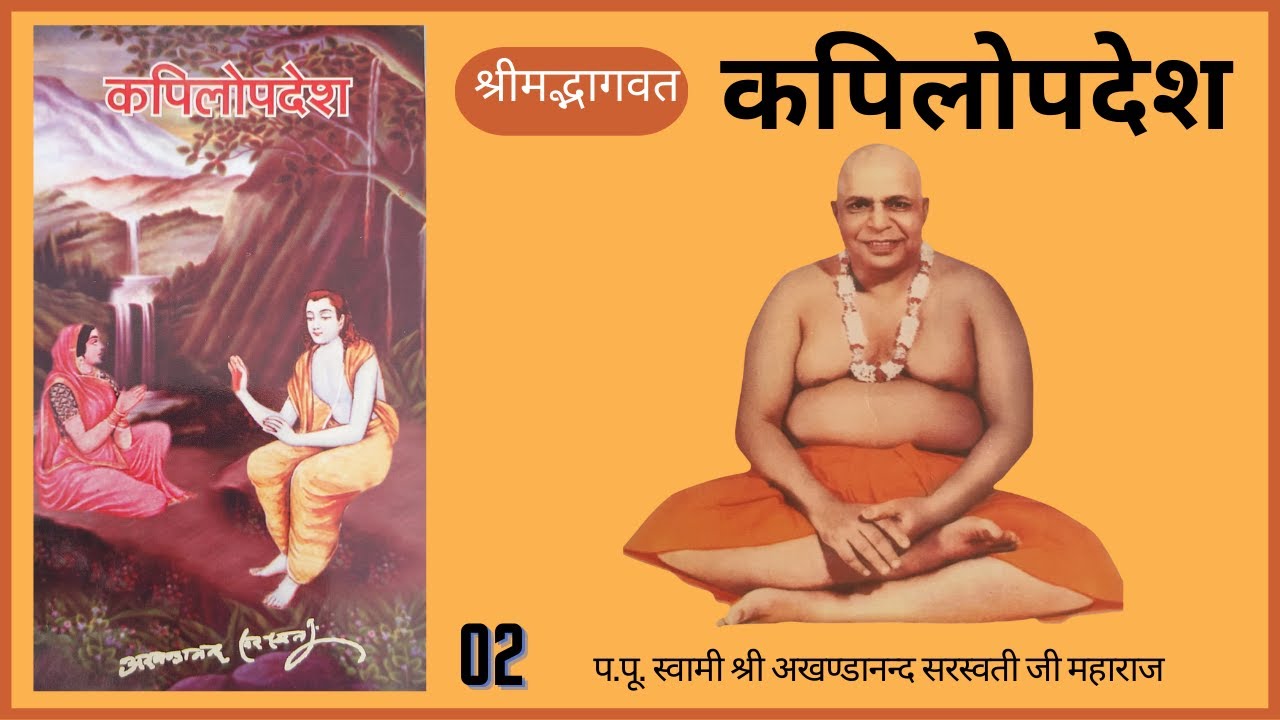 कपिलोपदेश - 02