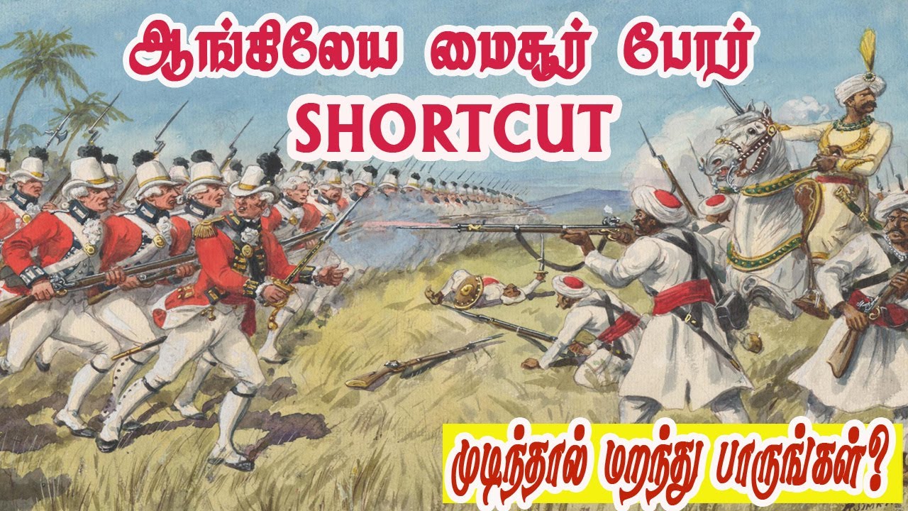 ஆங்கிலேய மைசூர் போர் Shortcut Part 1|Tamil|#PRKacademy|11th History lesson 18