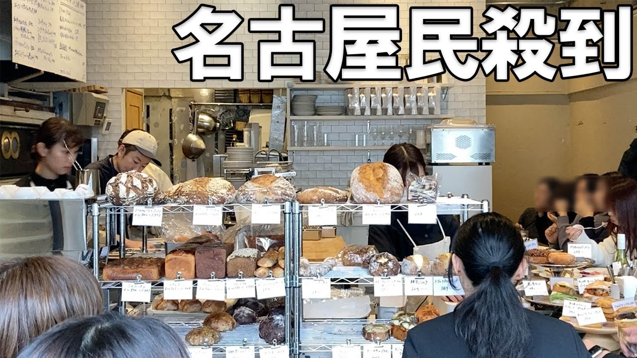 【na ナ】名古屋民殺到のおしゃれパン屋＆立ち食いパン飲みBAR！人気料理人の作る和牛タワーサンドに酔いしれよ！