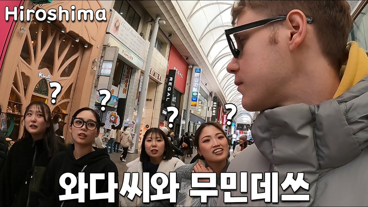 히로시마 사람들과 부딪혀 봤습니다 [일본 2]