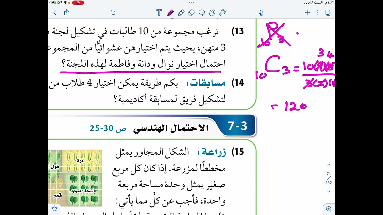 رياضيات ٢-٣ حل تمارين دليل الدراسه والمراجعه واختبار نهايه الفصل والتراكمي لباب الاحتمالات
