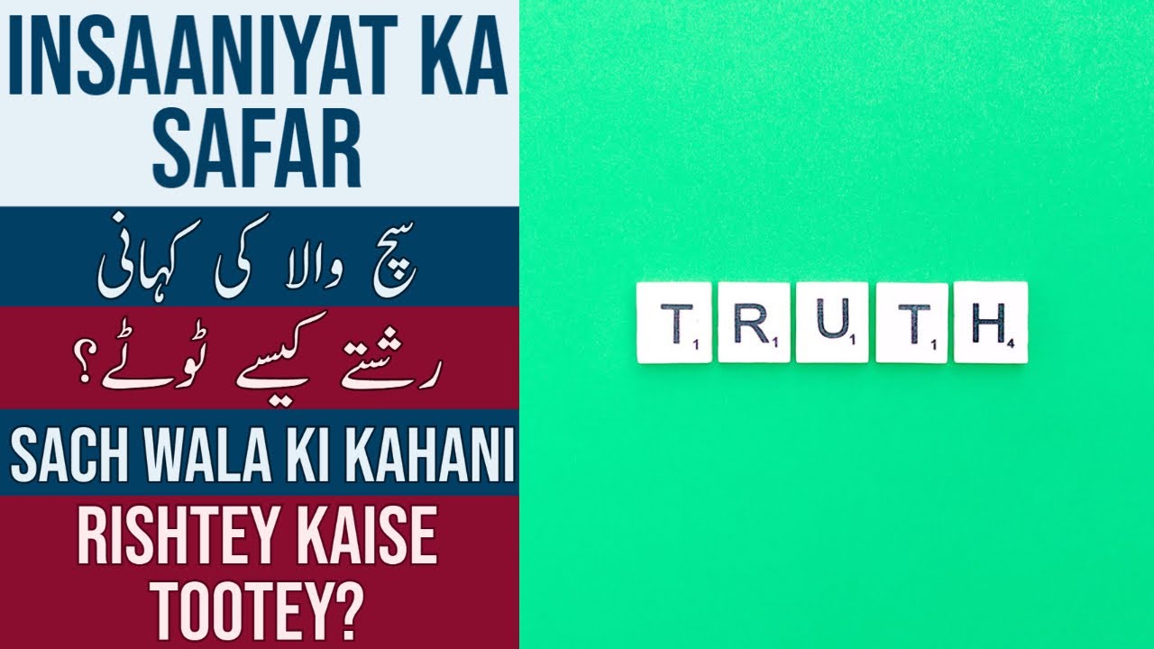 Insaaniyat ka Safar Ep10 - Rishtey kaise tootey