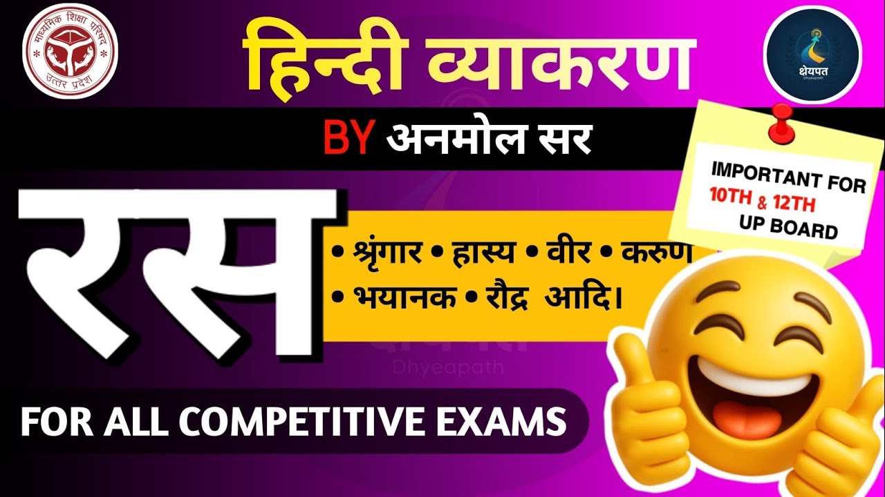 🔥 “रस नहीं समझा तो हिंदी अधूरी है | 🔥Ras Full Explanation” 