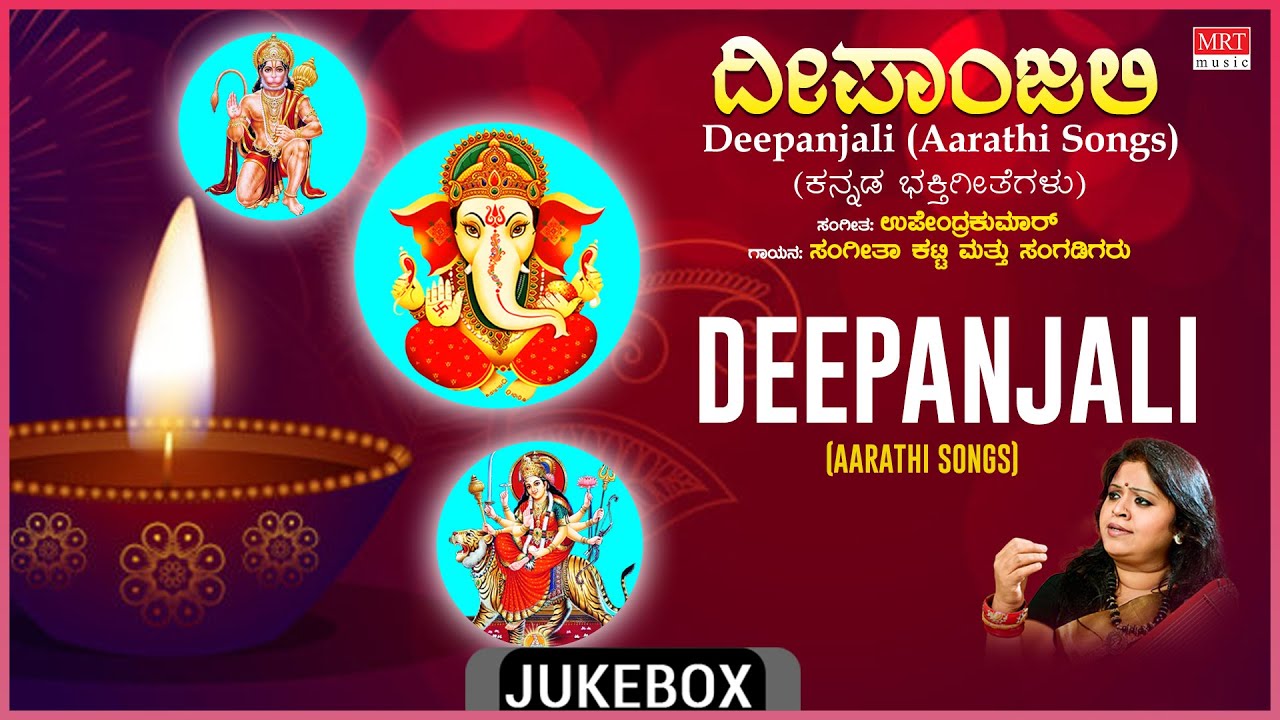 Deepanjali - Kannada Aarathi Devotional Songs | Sangeetha Katti, Upendra Kumar, Dr. H.A. Katti |