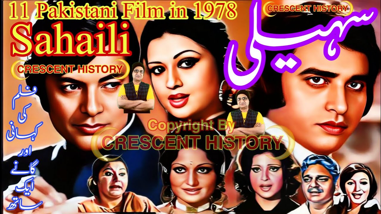 Sahaili | Sahaili 1978 | Saheli |Saheli 1978 | 1978 Film |Film Review |Urdu/Hindi | CRESCENT HISTORY