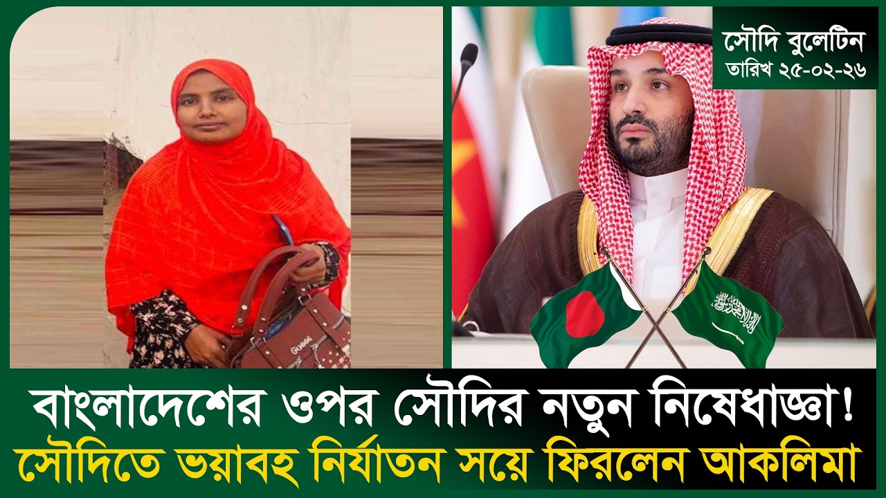 বাংলাদেশের ওপর সৌদির নতুন নিষেধাজ্ঞা! Egg । Umrah। F-16 Fighter Jet Crash । Influenza। Probash Time